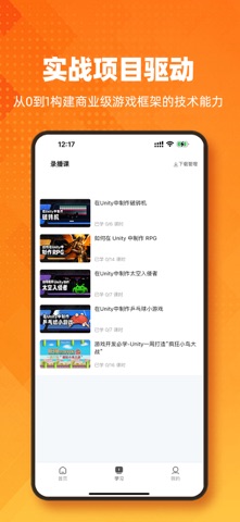 必修课列表按小游戏项目组织课程