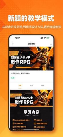 RPG 示例课程的详情页与学习内容区块