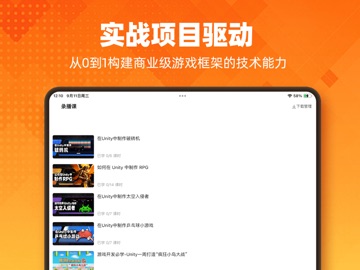 iPad 端必修课列表界面