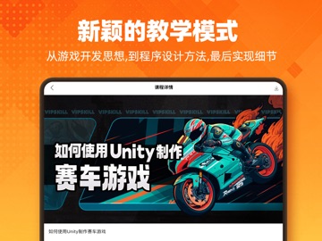 iPad 端赛车游戏课程页